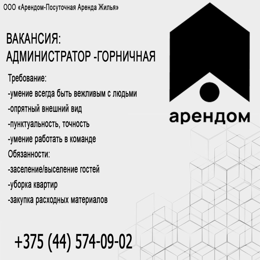 вакансия администратор горничная